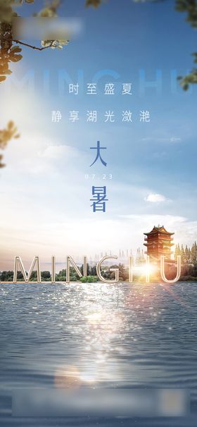 公园湖岸海报