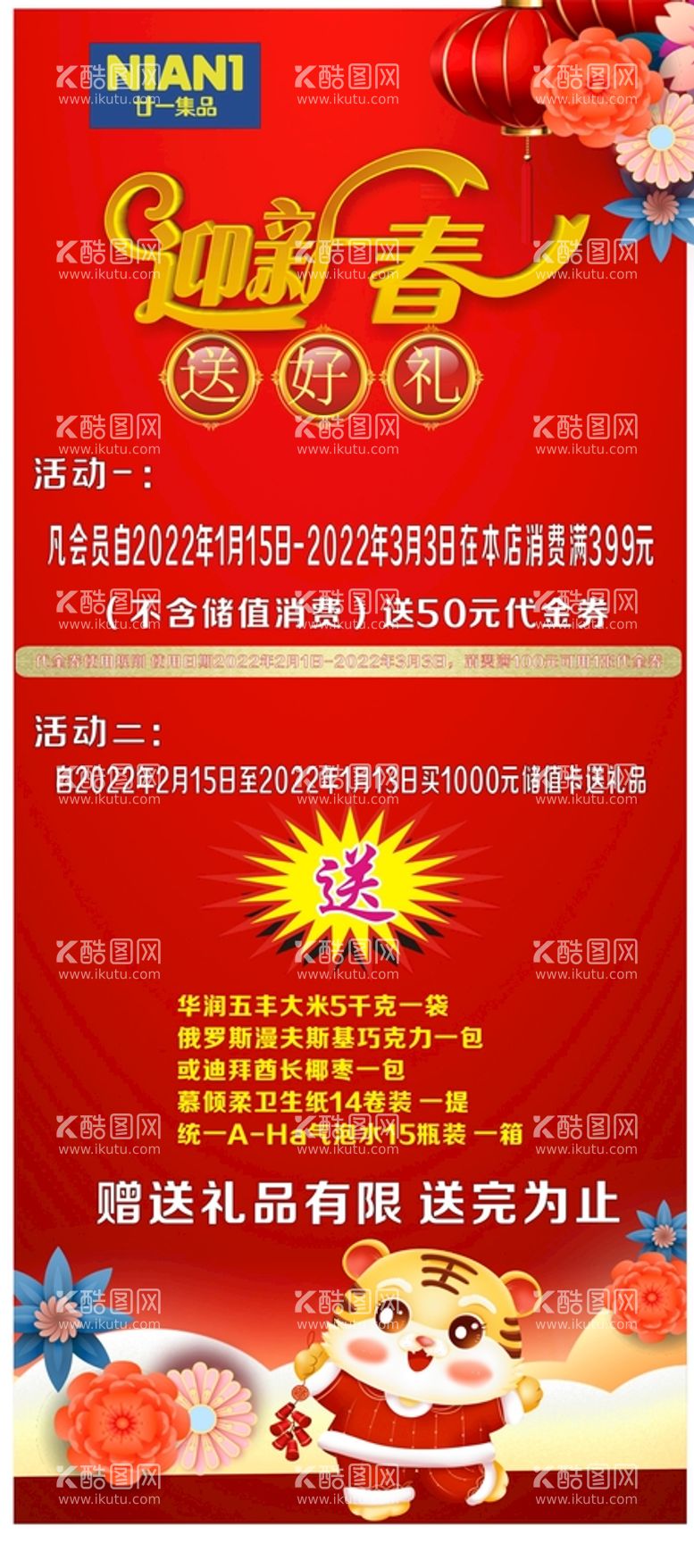 编号：23587201201607312503【酷图网】源文件下载-迎新春