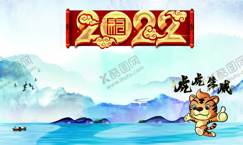 编号：67459210090901108497【酷图网】源文件下载-虎年海报