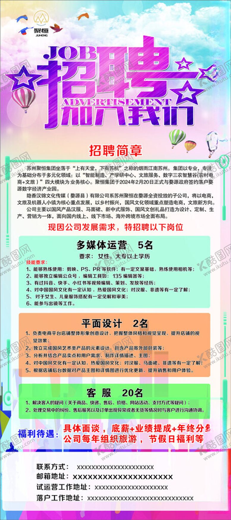 编号：16110411021313372264【酷图网】源文件下载-招聘