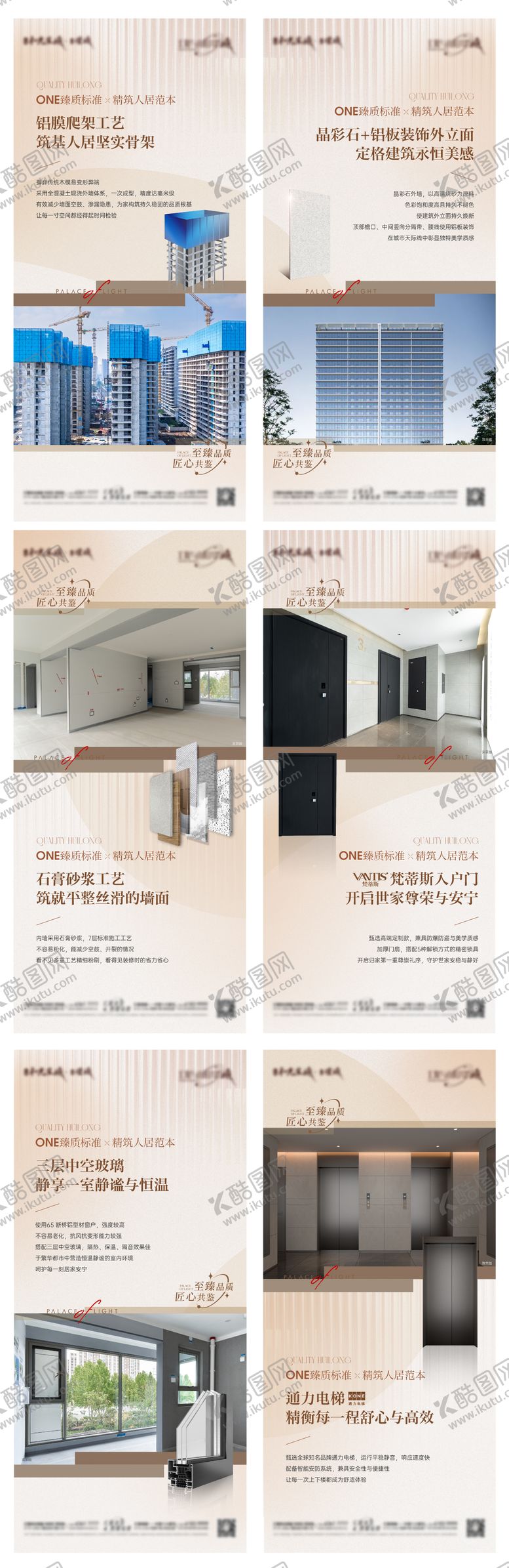 编号：81284811172114513741【酷图网】源文件下载-精工系列海报