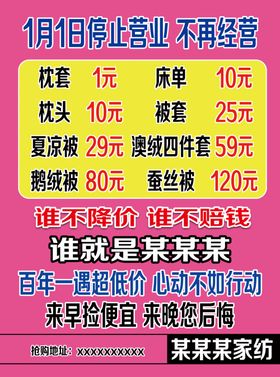 家纺促销海报