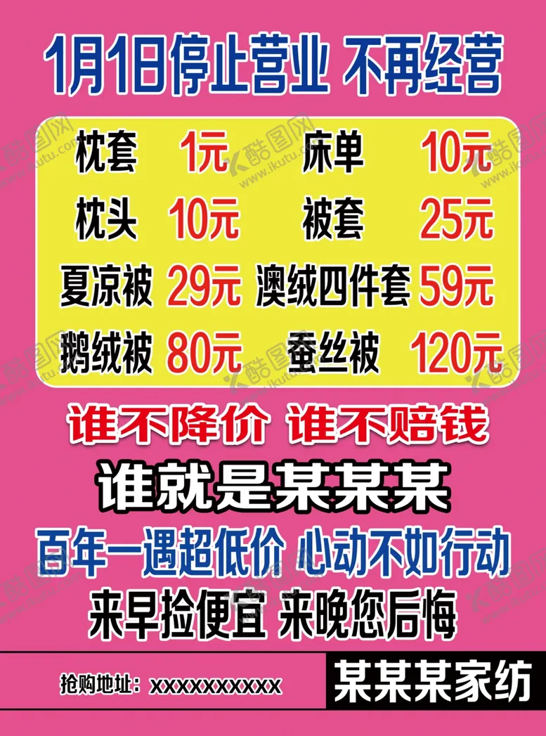 编号：97718605080822586845【酷图网】源文件下载-家纺促销海报