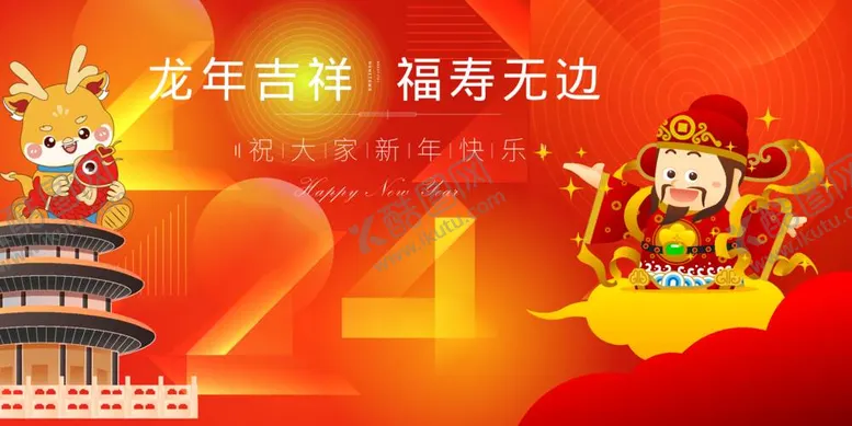 编号：26927012040624567645【酷图网】源文件下载-春节主K龙宝献瑞