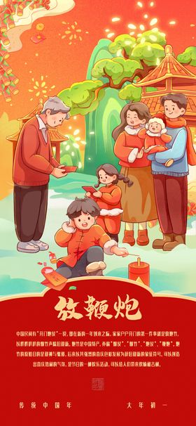 春节年俗歌谣顺口溜手绘海报