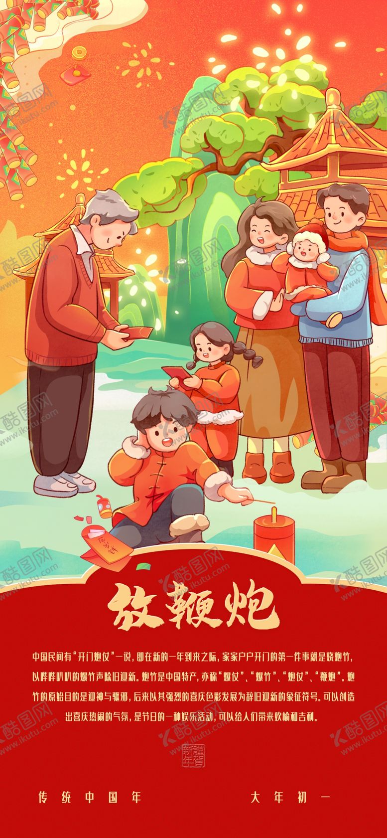 编号：20886404021804079576【酷图网】源文件下载-春节年俗歌谣顺口溜手绘海报