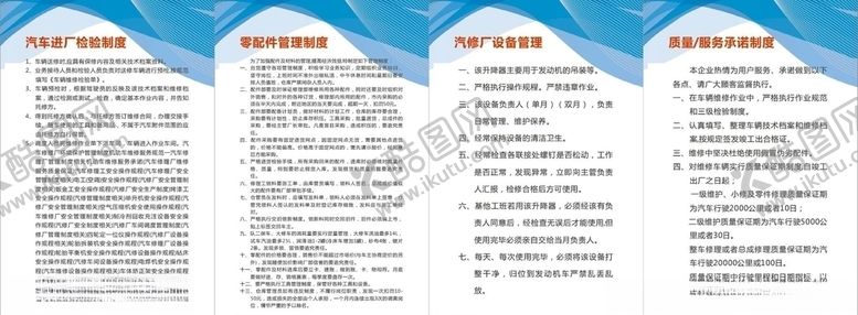 编号：86349105190242184348【酷图网】源文件下载-制度