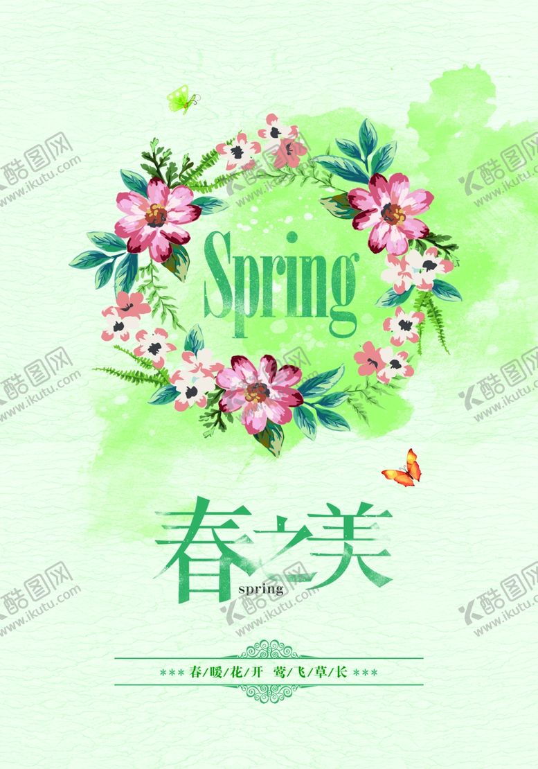 编号：25263009140731363252【酷图网】源文件下载-春季海报