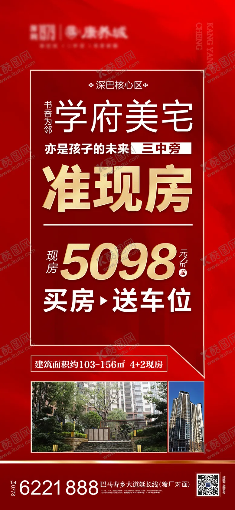 编号：71759711180056204796【酷图网】源文件下载-地产准现房海报