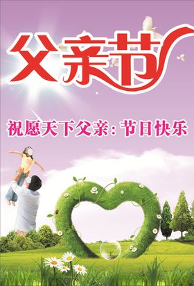 父亲节海报广告