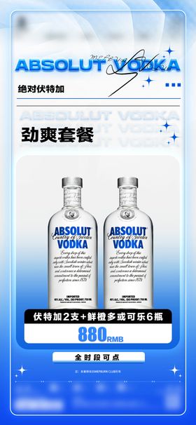 酒水套餐
