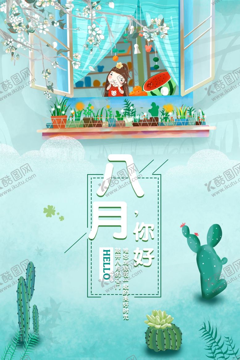 编号：99018410071945242665【酷图网】源文件下载-八月