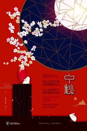 中秋节海报素材佳团圆纸灯笼