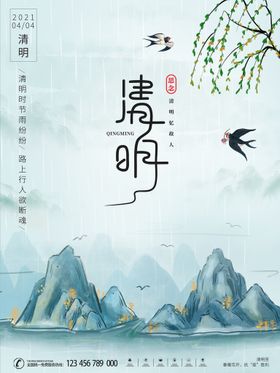 清明节插画设计海报PSD