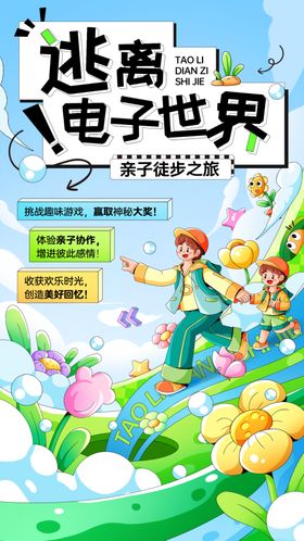 教育培训亲子户外