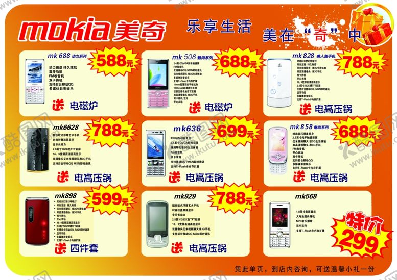 编号：58532507140447408239【酷图网】源文件下载-手机宣传页