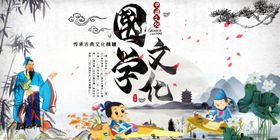 国学文化