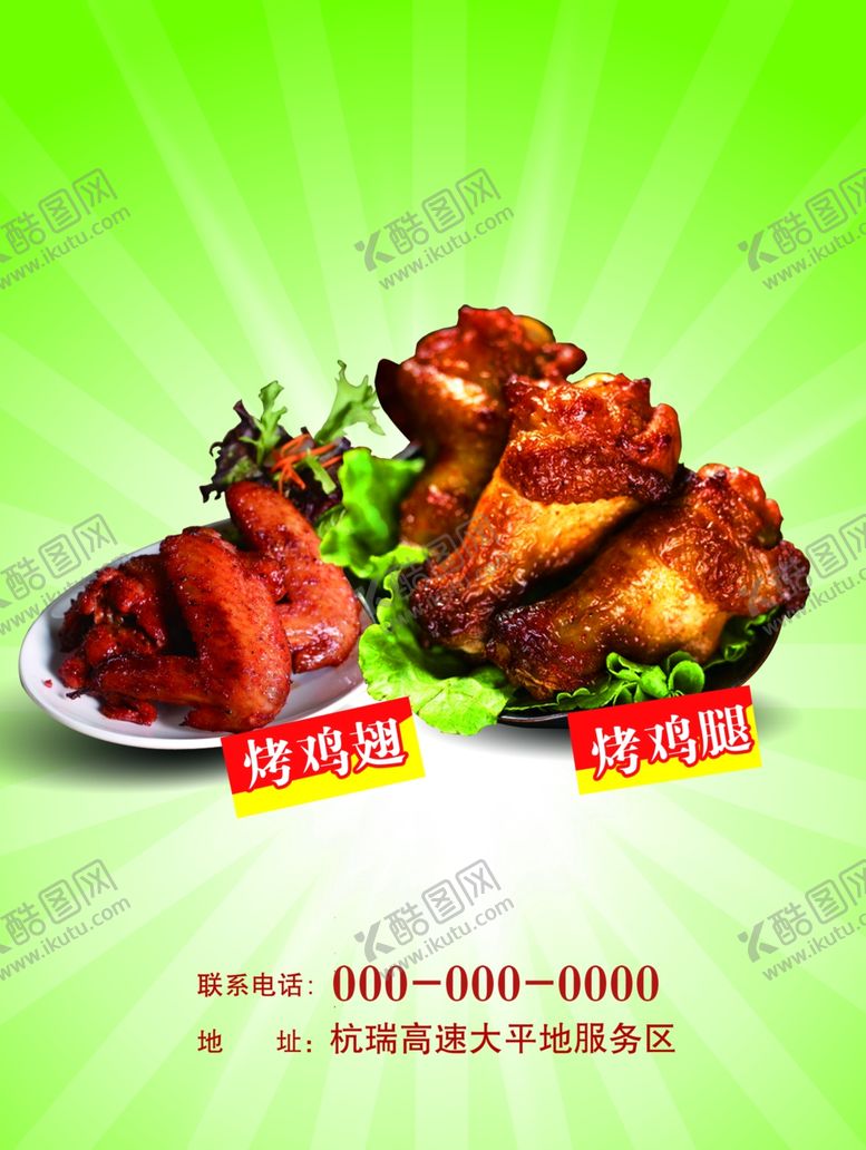 编号：87982105040804006570【酷图网】源文件下载-小吃海报