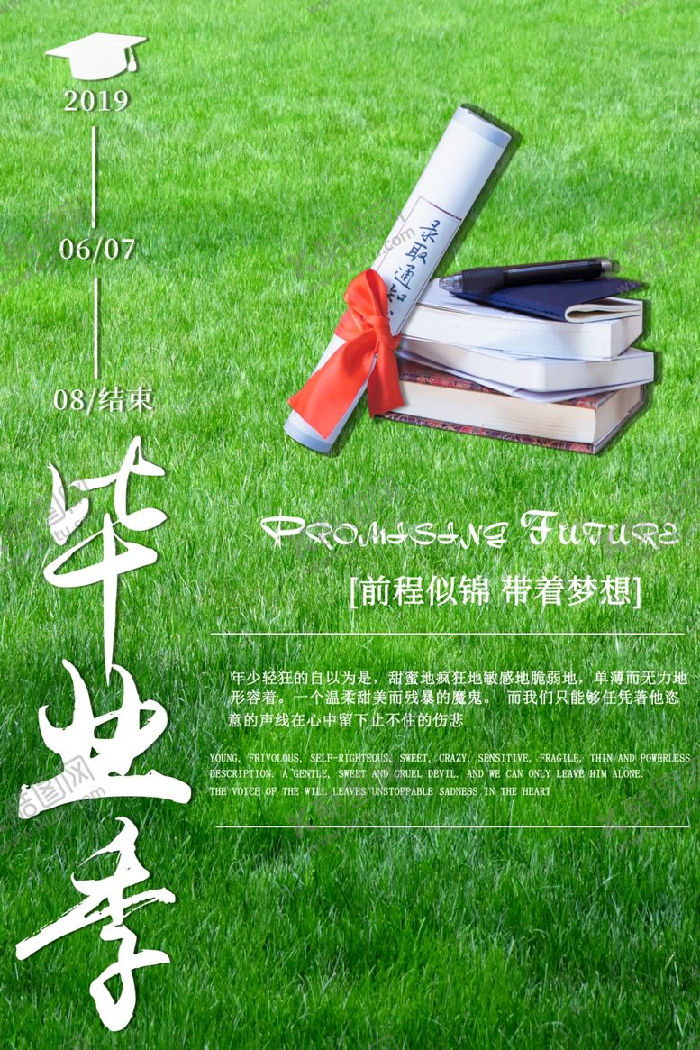 编号：83617410032056285416【酷图网】源文件下载-毕业季