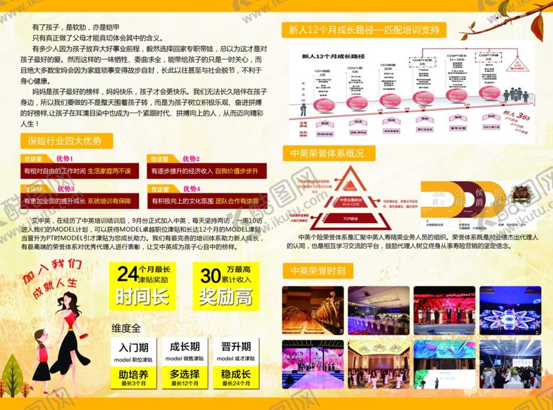 编号：15575205042038129438【酷图网】源文件下载-中英人寿宝妈创业对折页