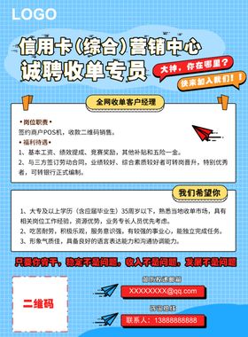 卡通招聘广告单页