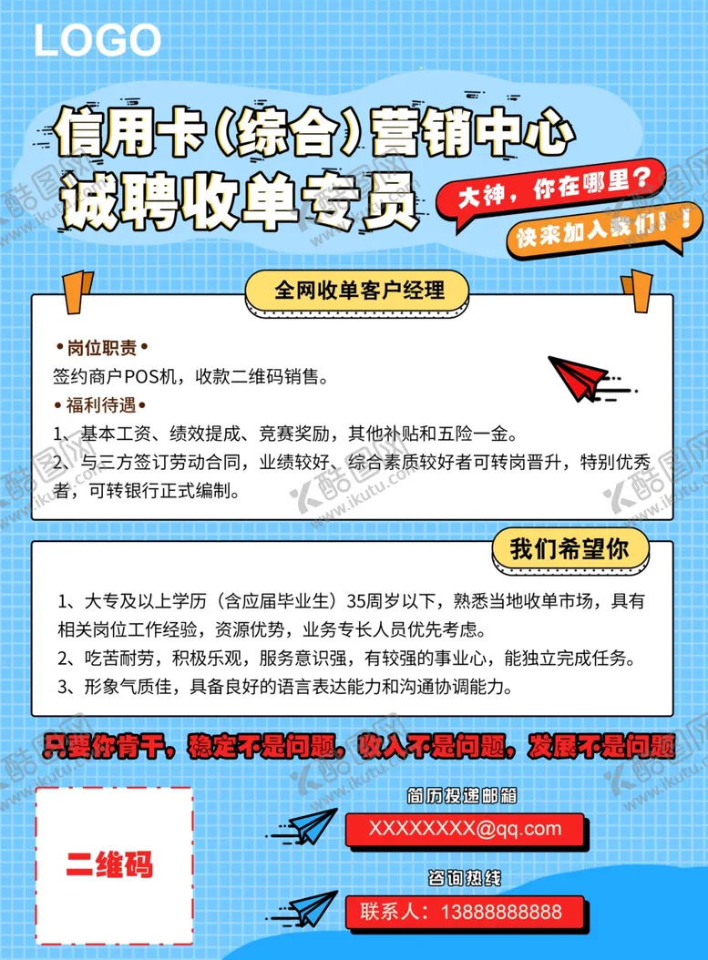 编号：31037005031808257633【酷图网】源文件下载-卡通招聘广告单页
