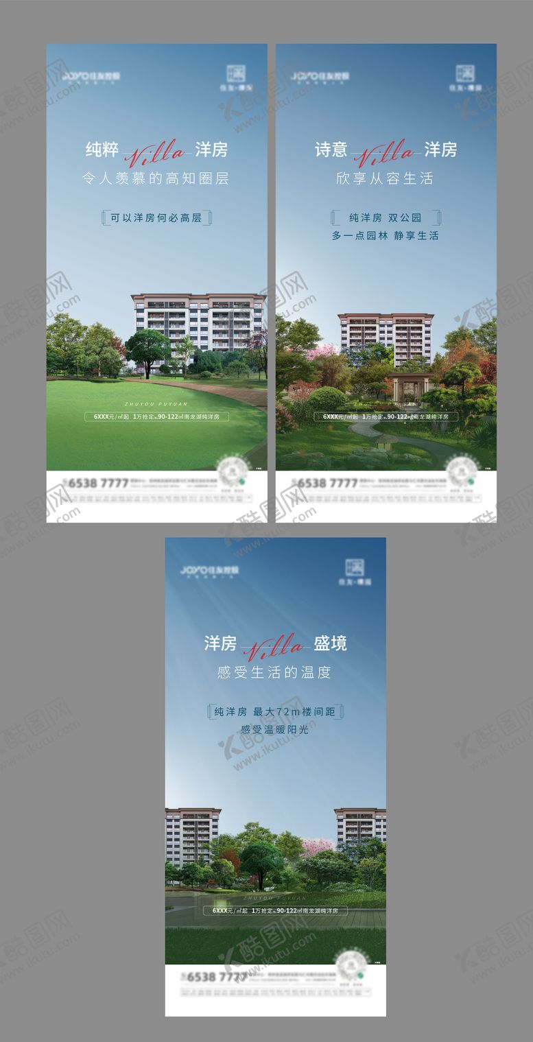 编号：13994503082318424709【酷图网】源文件下载-洋房价值海报