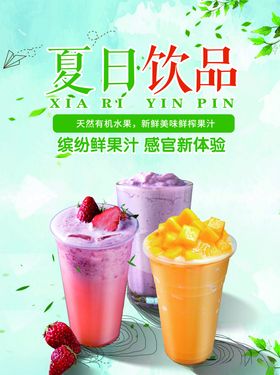 果汁海报咖啡价格表创意菜单甜品宣传
