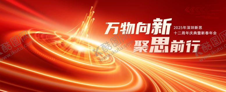 编号：94872612181550188955【酷图网】源文件下载-万物向新崇新前行背景图