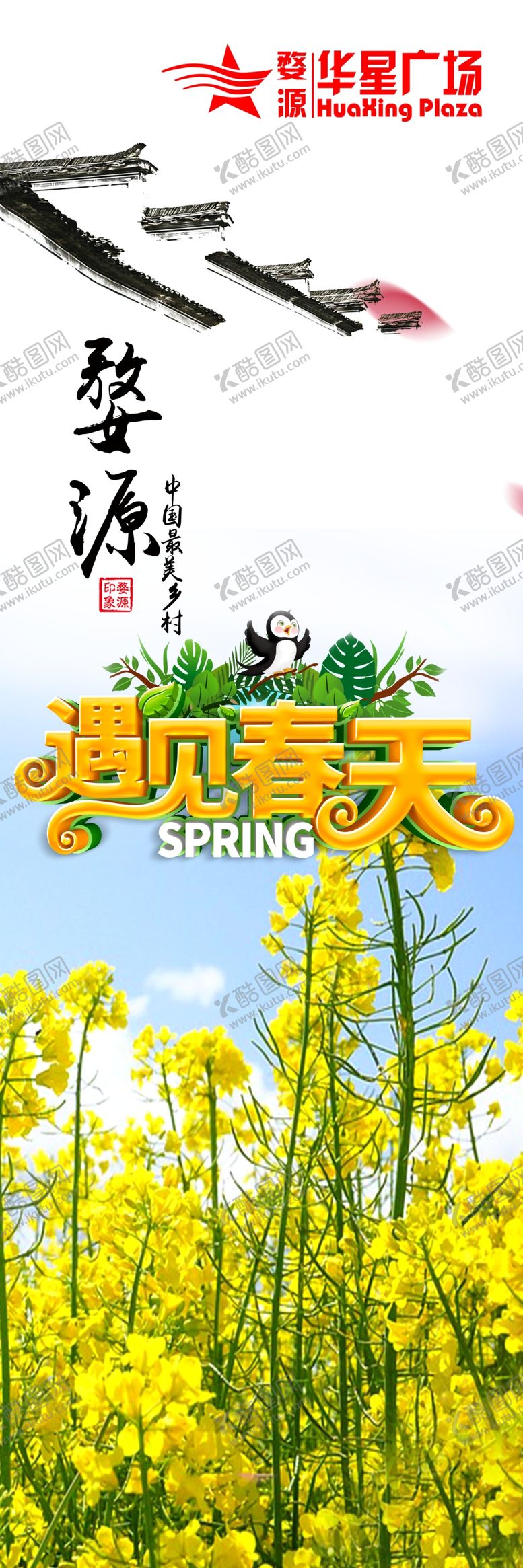 编号：29271610290708405775【酷图网】源文件下载-春天