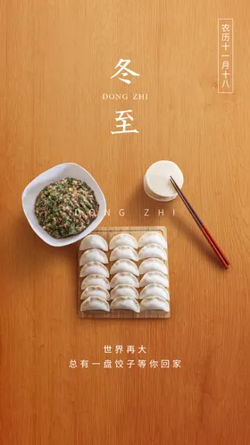 冬至