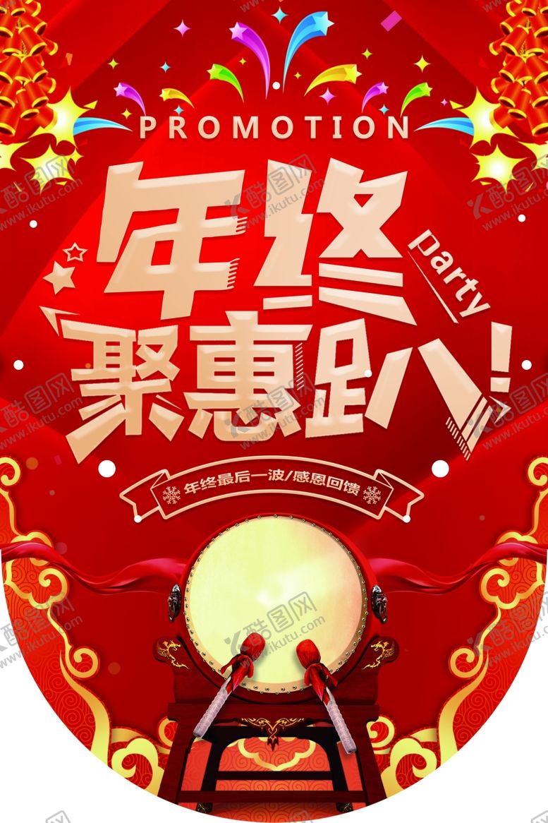 编号：21715504210620189230【酷图网】源文件下载-过年吊旗