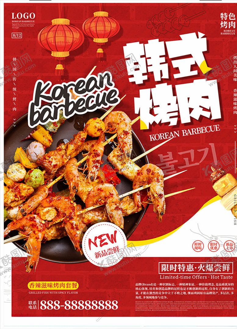 编号：38358010032108404796【酷图网】源文件下载-韩式烤肉