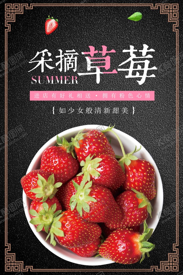 编号：99816107140649023483【酷图网】源文件下载-草莓