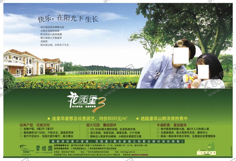 编号：73713607032315506146【酷图网】源文件下载-房地产海报