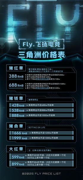 三角洲游戏价格表套餐宣传海报