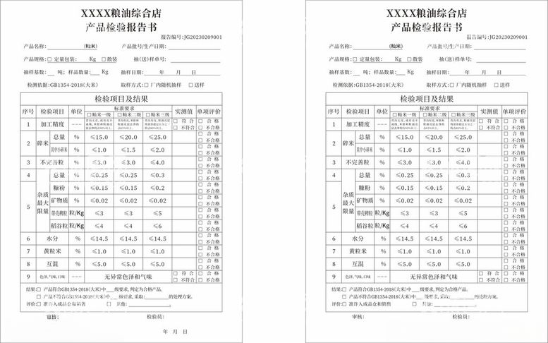 编号：10105112180821163999【酷图网】源文件下载-粮食验收