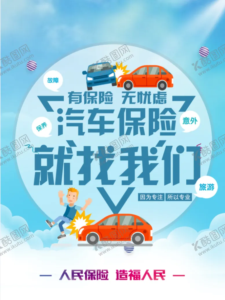 编号：72659309291907230453【酷图网】源文件下载-汽车保险
