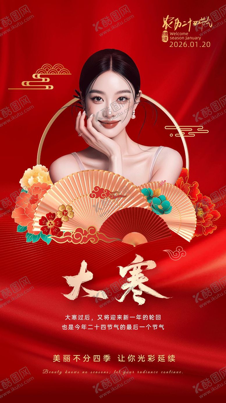 编号：75966801120109556058【酷图网】源文件下载-大寒节气移动端海报