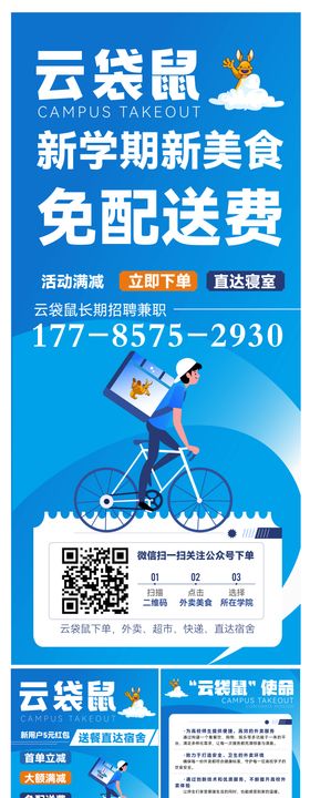 校园外卖宣传
