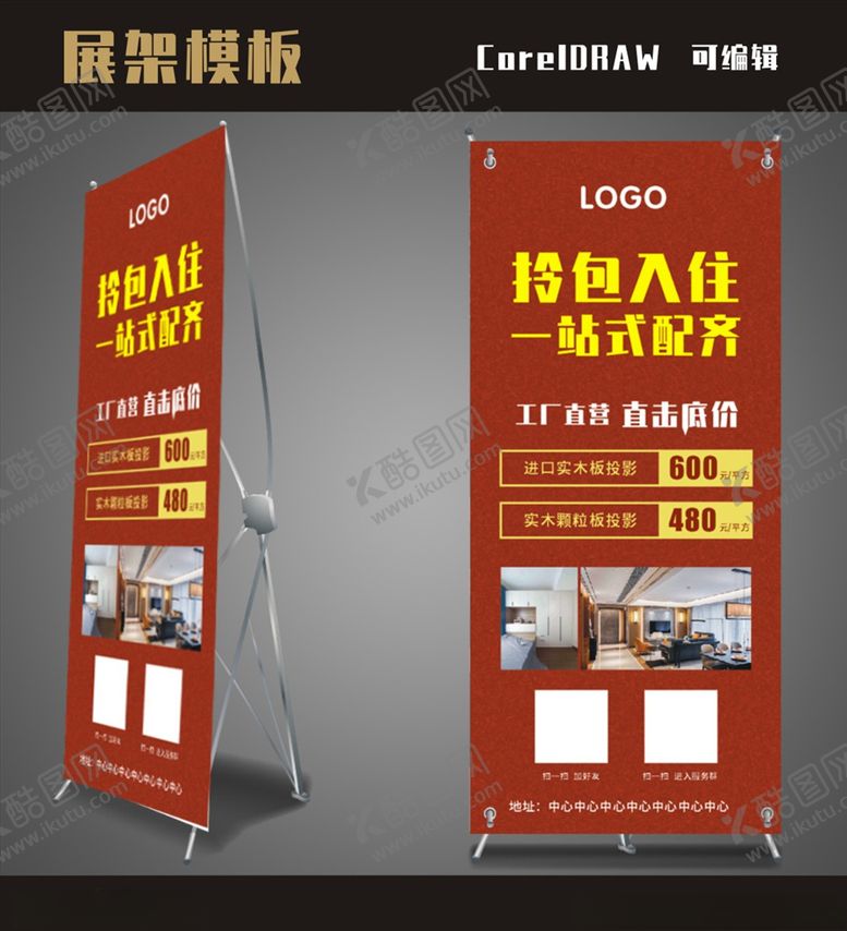 编号：35897607010434331129【酷图网】源文件下载-展架模板