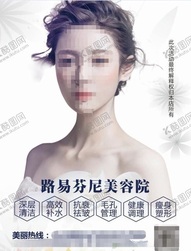 编号：19591810041452156990【酷图网】源文件下载-美容院美发美体宣传单页