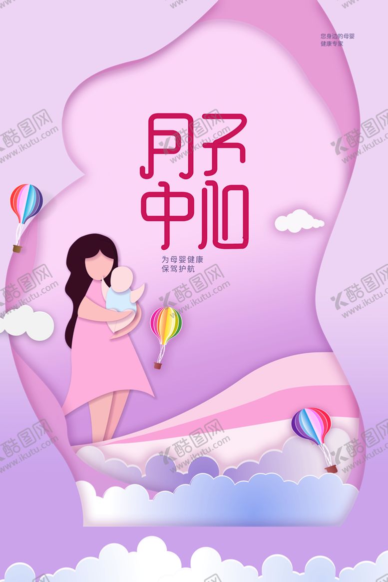 编号：41073609170352327245【酷图网】源文件下载-月子中心 