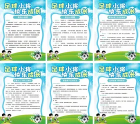 足球宣传海报