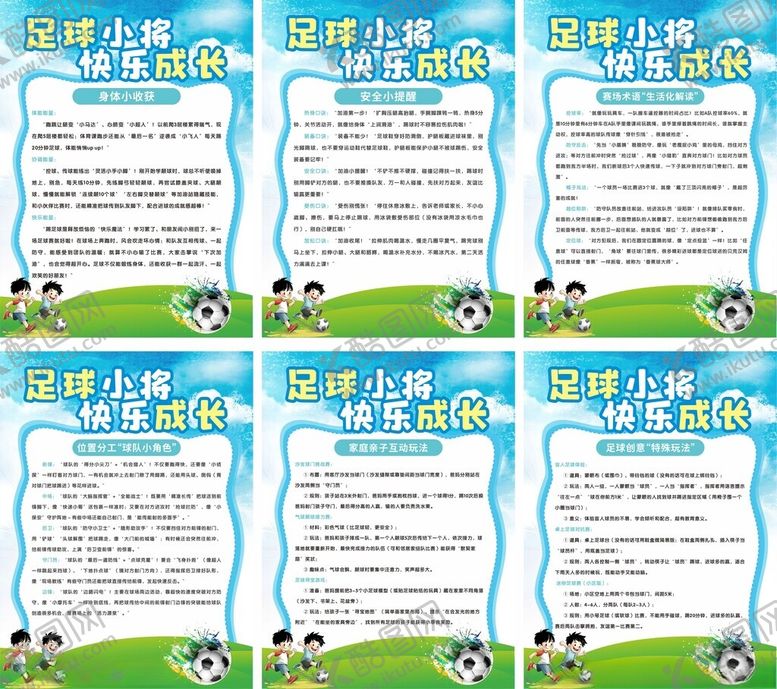 编号：23849311021254076640【酷图网】源文件下载-足球宣传海报