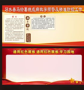通用红色展板