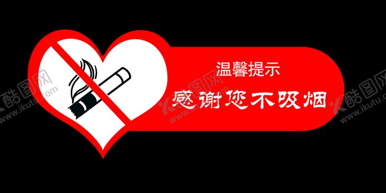 编号：19601811021949047140【酷图网】源文件下载-禁止吸烟