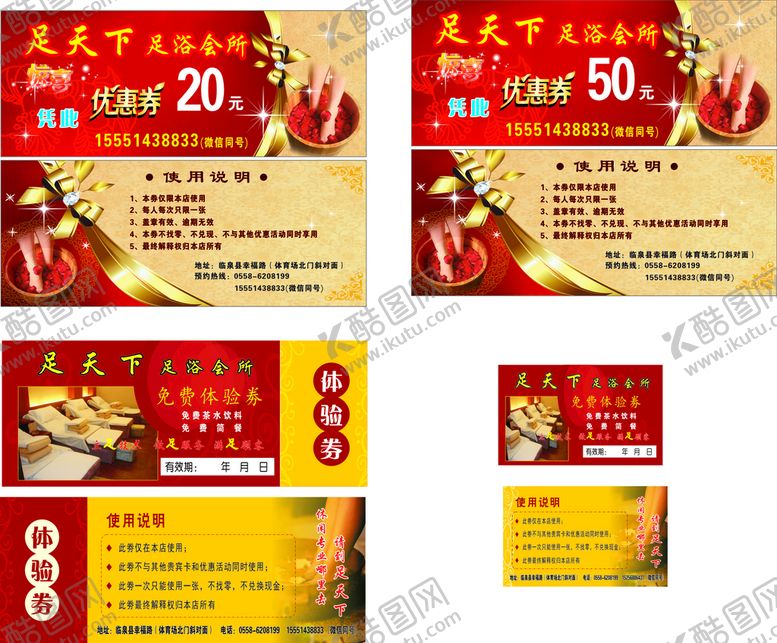 编号：64239810100120006180【酷图网】源文件下载-足浴体验卡  