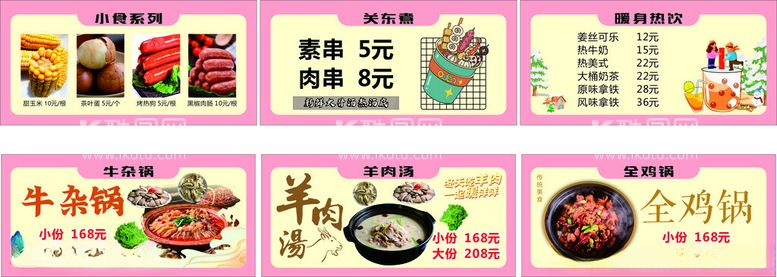 编号：78402702030239337012【酷图网】源文件下载-美食城菜单灯片