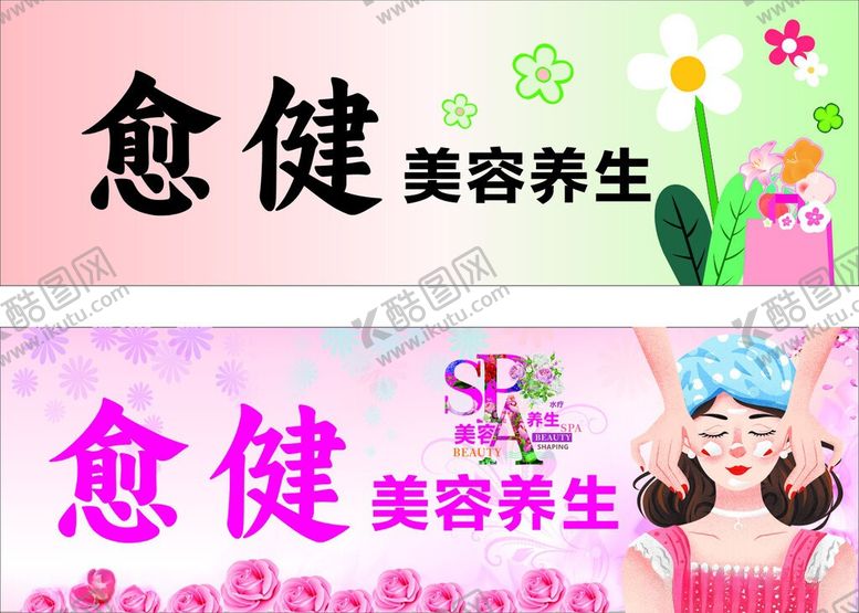 编号：55599905250434215695【酷图网】源文件下载-愈健美容养生宣传画面